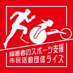 市民活動団体ライズロゴマーク